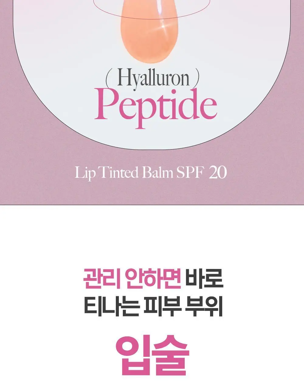 [NEW] 더마토리 히알루론펩타이드 립 생기 밤 SPF20 10ml 상세페이지 2